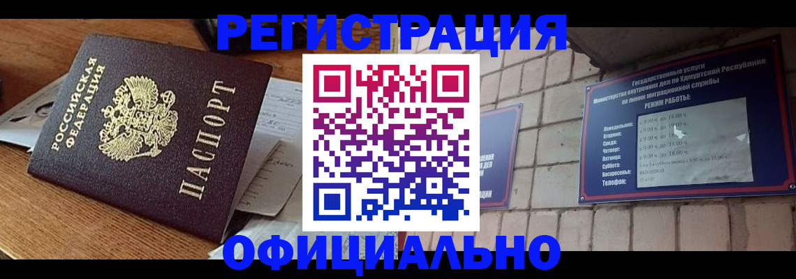 прописка 2025 в Волжске