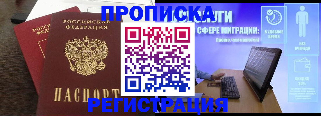 прописка для военкомата в Волжске