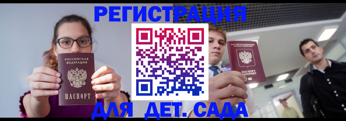 прописка штамп в Волжске