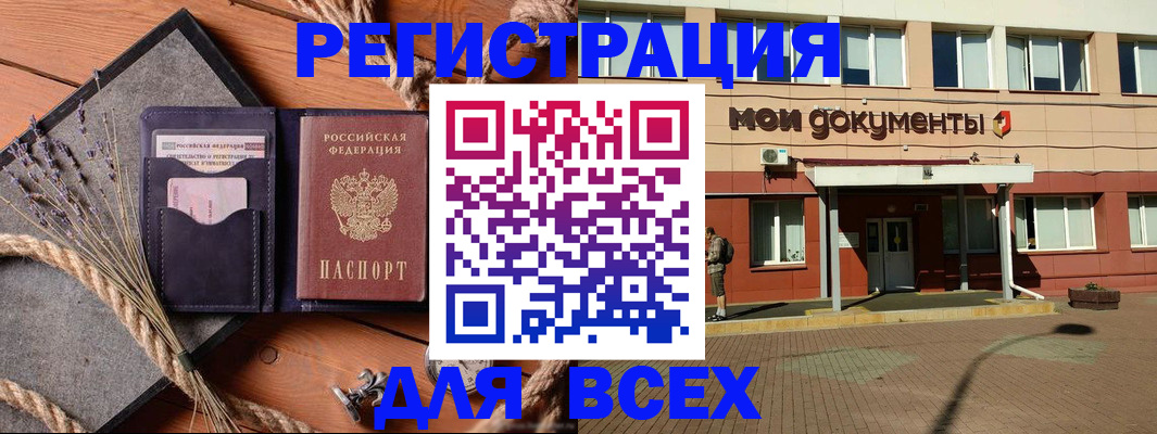 временная прописка в Волжске